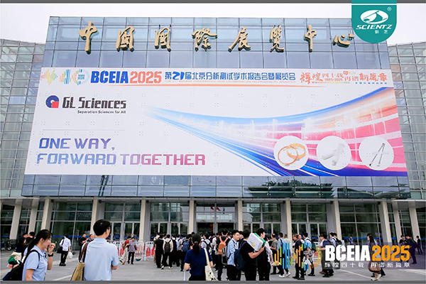 BCEIA 2025 圓滿收官，新芝生物精彩回顧！?