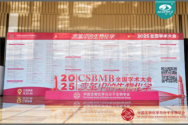 全國(guó)生物化學(xué)與分子生物學(xué)學(xué)術(shù)大會(huì)，圓滿落幕！